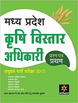 Arihant Madhya Pradesh Krishi Vistar Adhikari Sanyukt Bharti Pariksha 